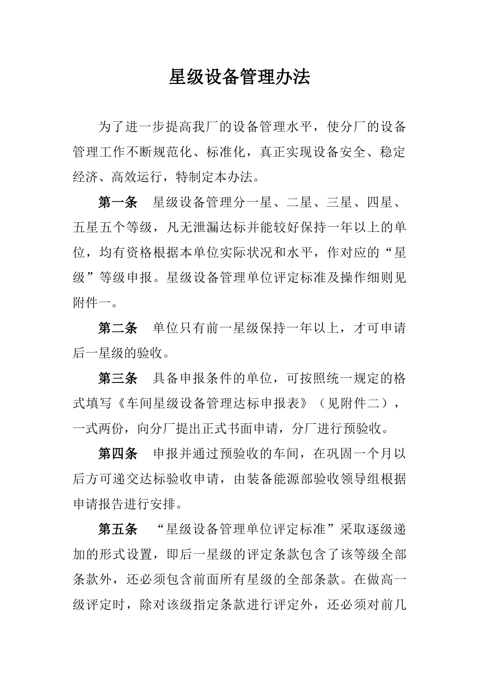 星级设备管理办法_第1页