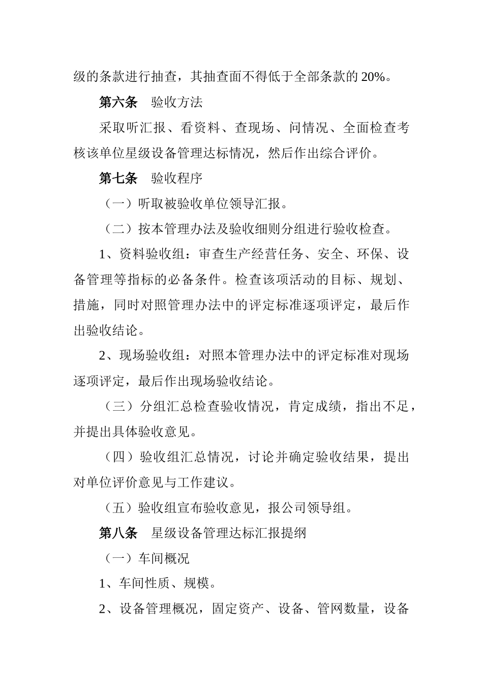 星级设备管理办法_第2页