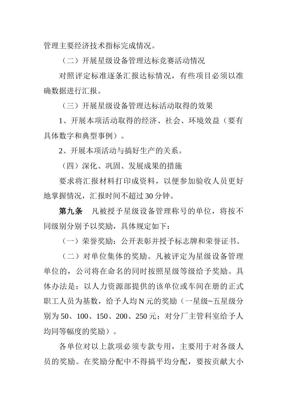 星级设备管理办法_第3页