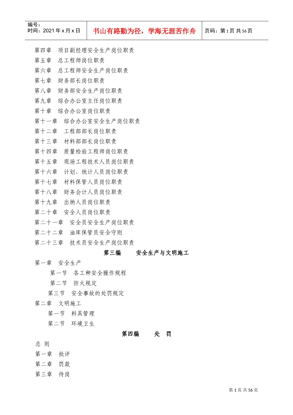 施工企业内部管理制度(DOC80页)_第2页