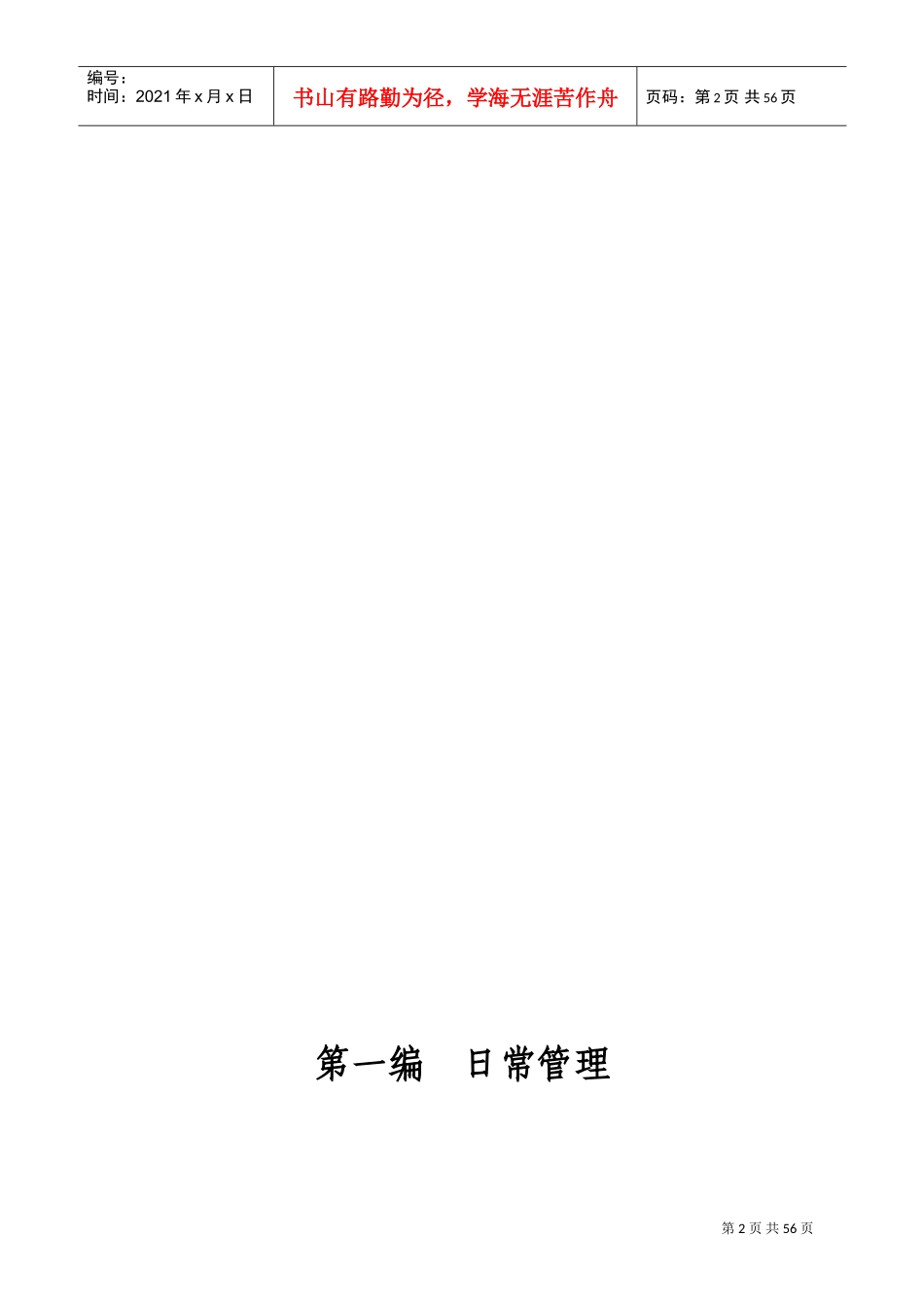 施工企业内部管理制度(DOC80页)_第3页