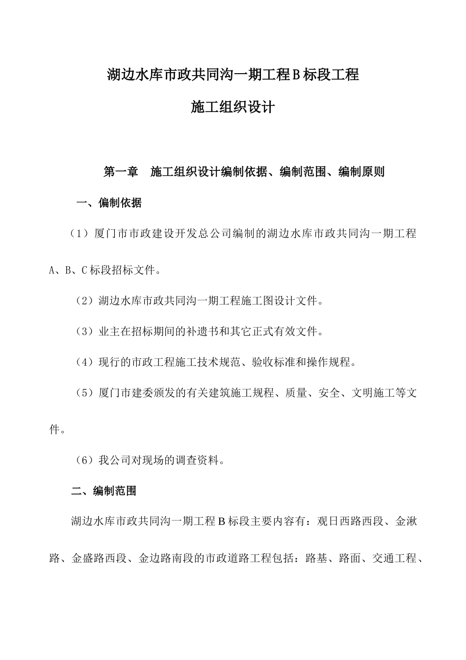 施组共同管沟施工组织设计_第1页