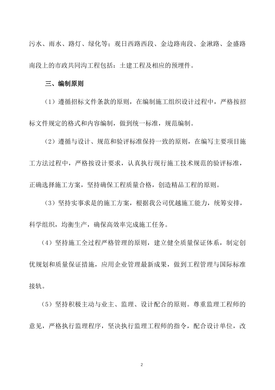 施组共同管沟施工组织设计_第2页