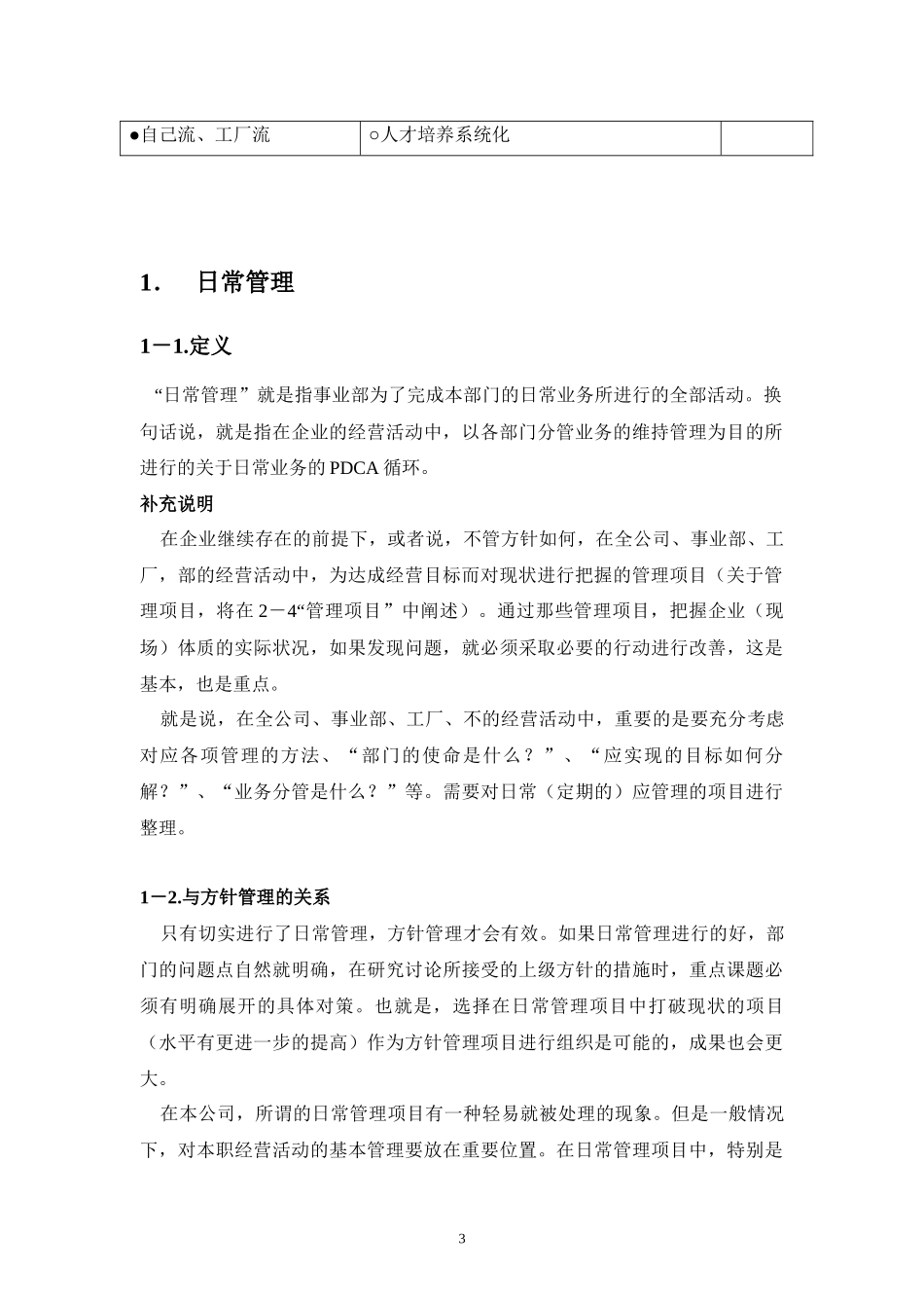 日产公司物流管理手册_第3页