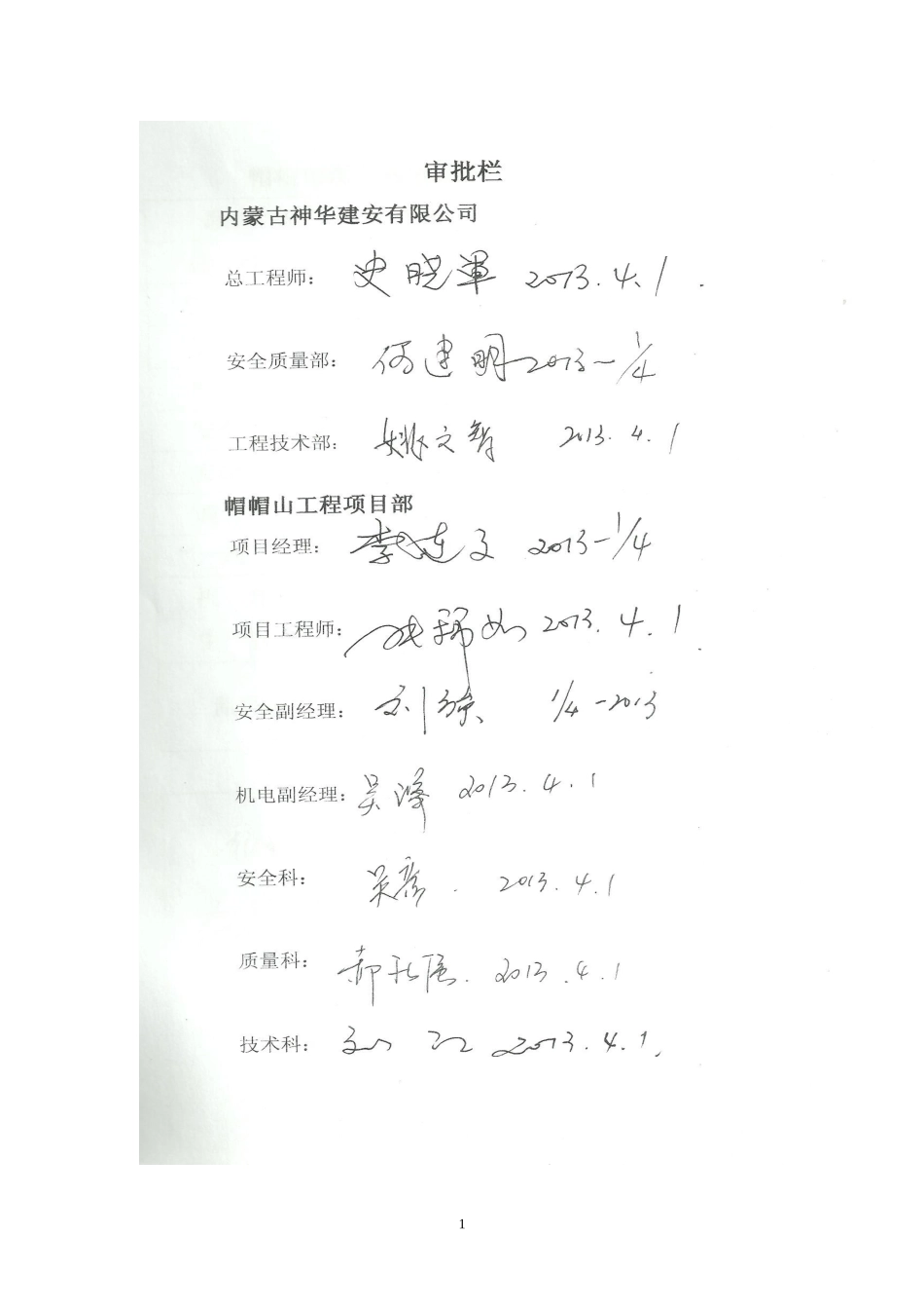 施工组织设计(副斜井)XXXX-4-24_第2页