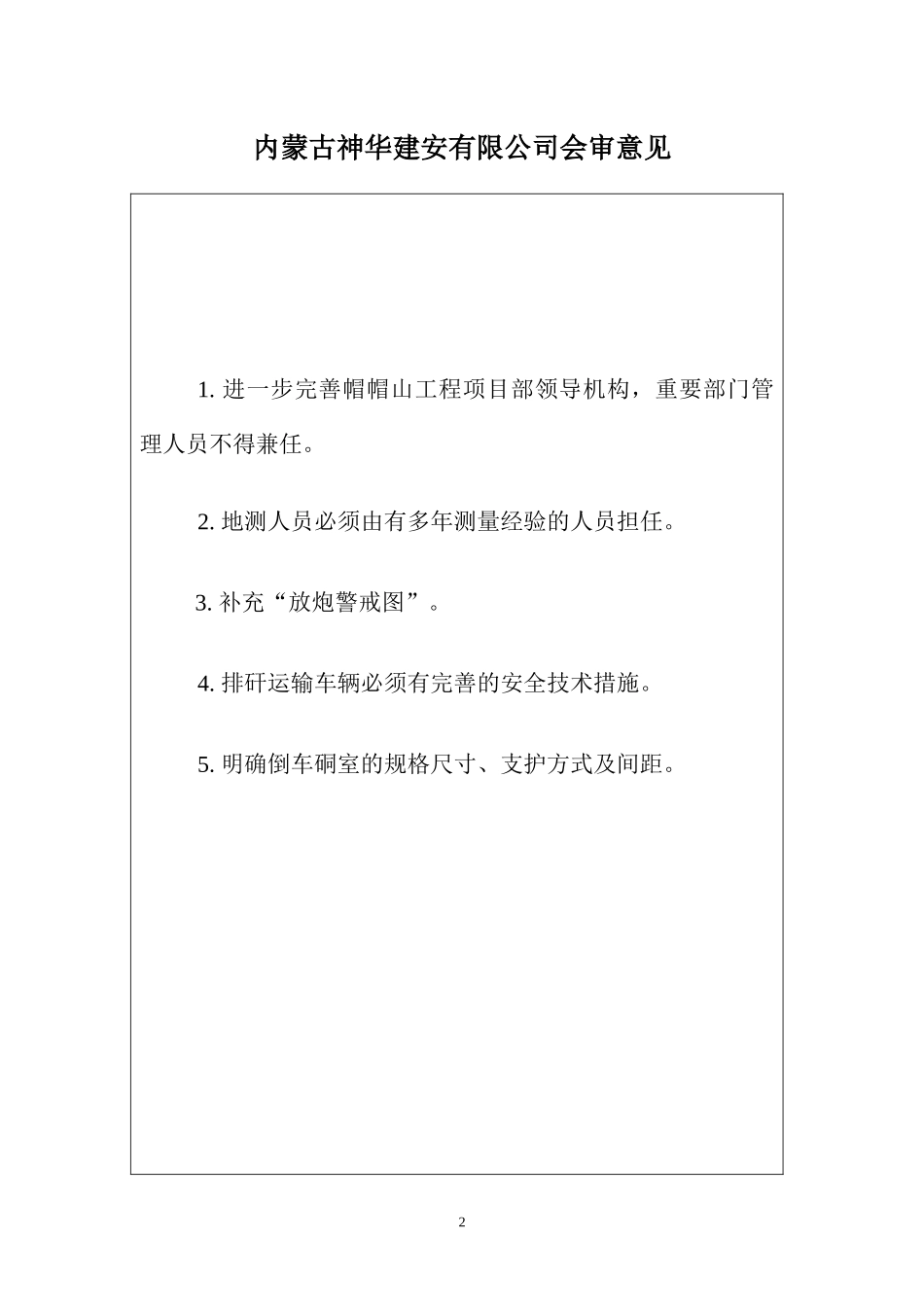 施工组织设计(副斜井)XXXX-4-24_第3页