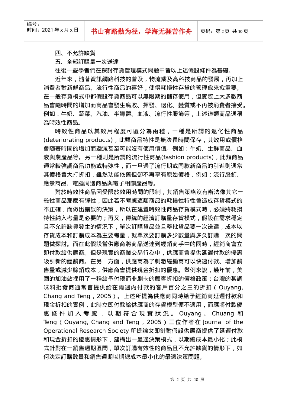 时效性产品的最适订购系统建置及分析_第2页