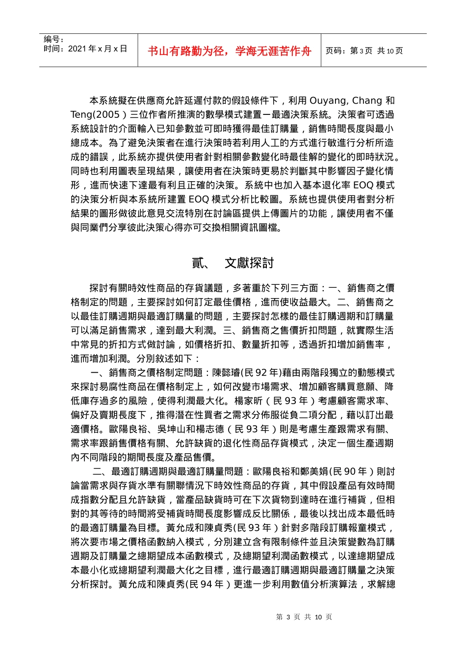 时效性产品的最适订购系统建置及分析_第3页