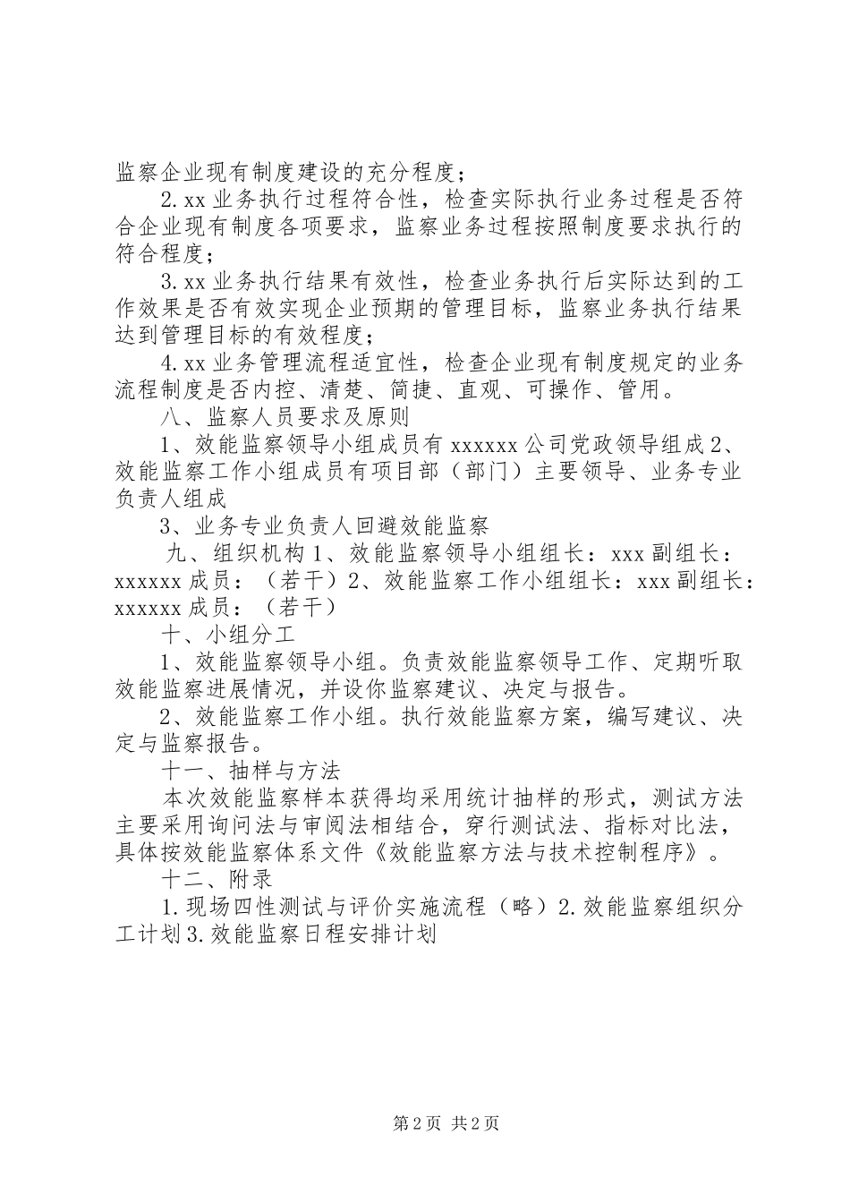 效能监察方案(一般通用模版)_第2页
