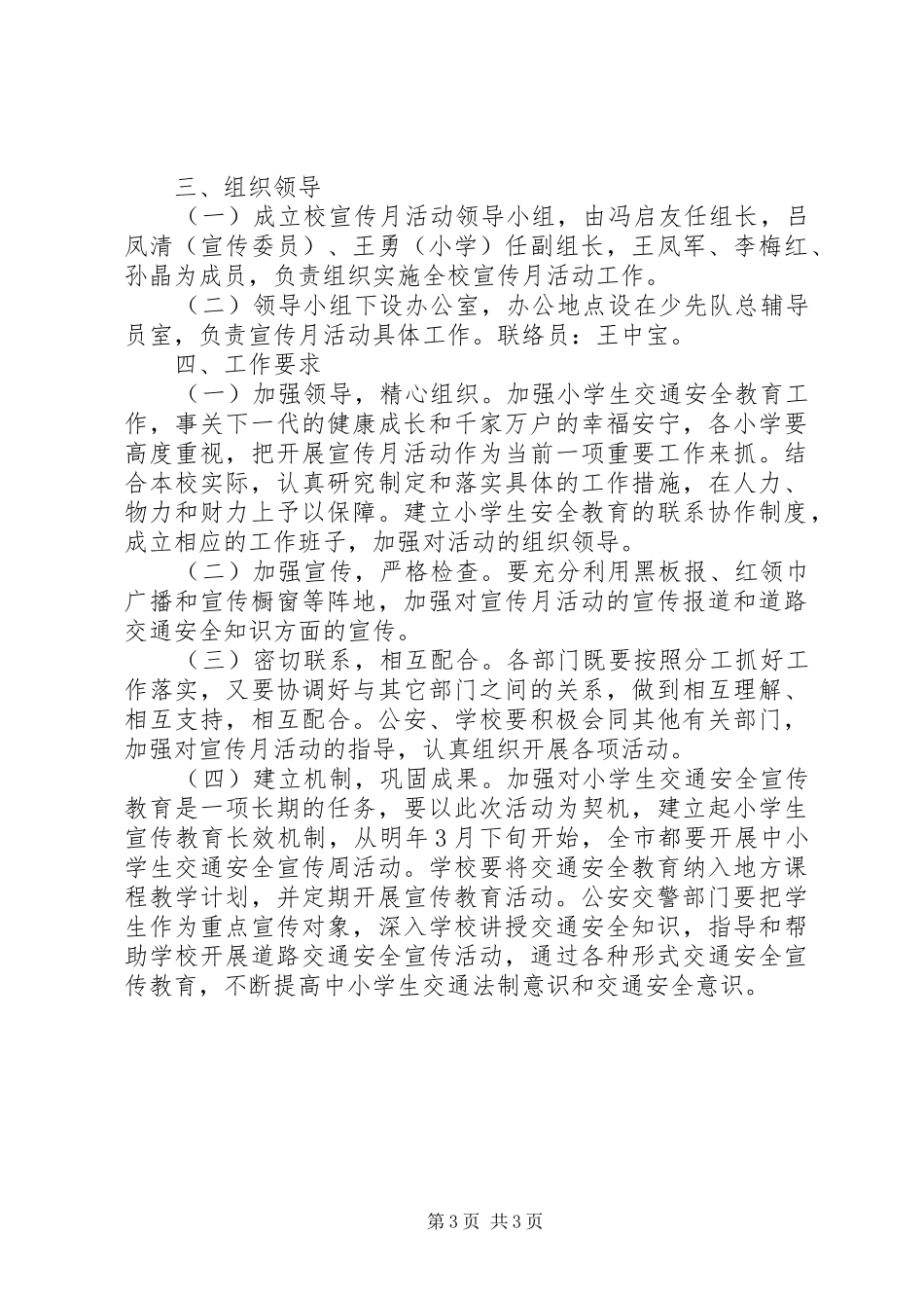 交通安全宣传教育活动实施方案_第3页