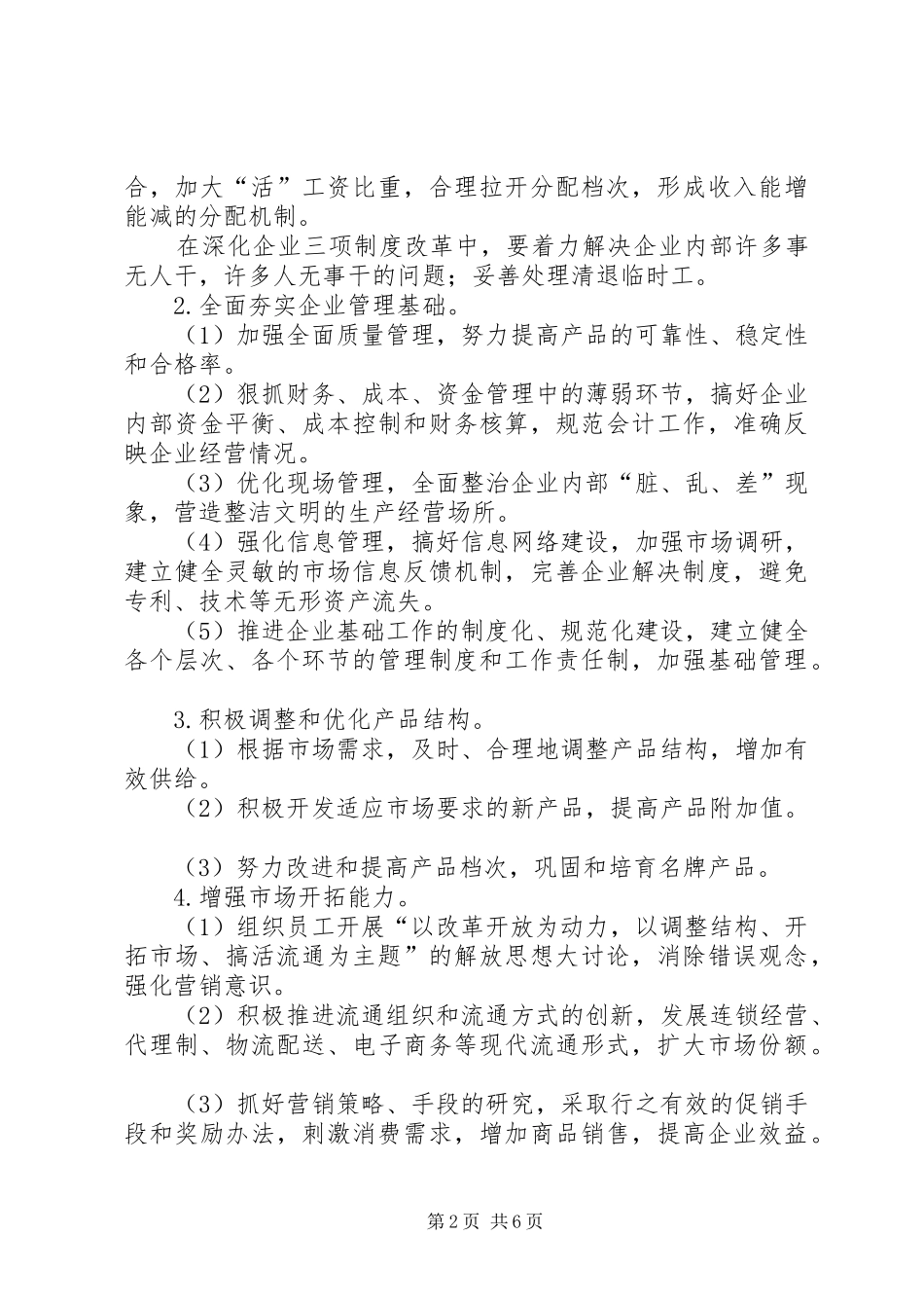 政府企业服务年工作实施方案（县）_第2页