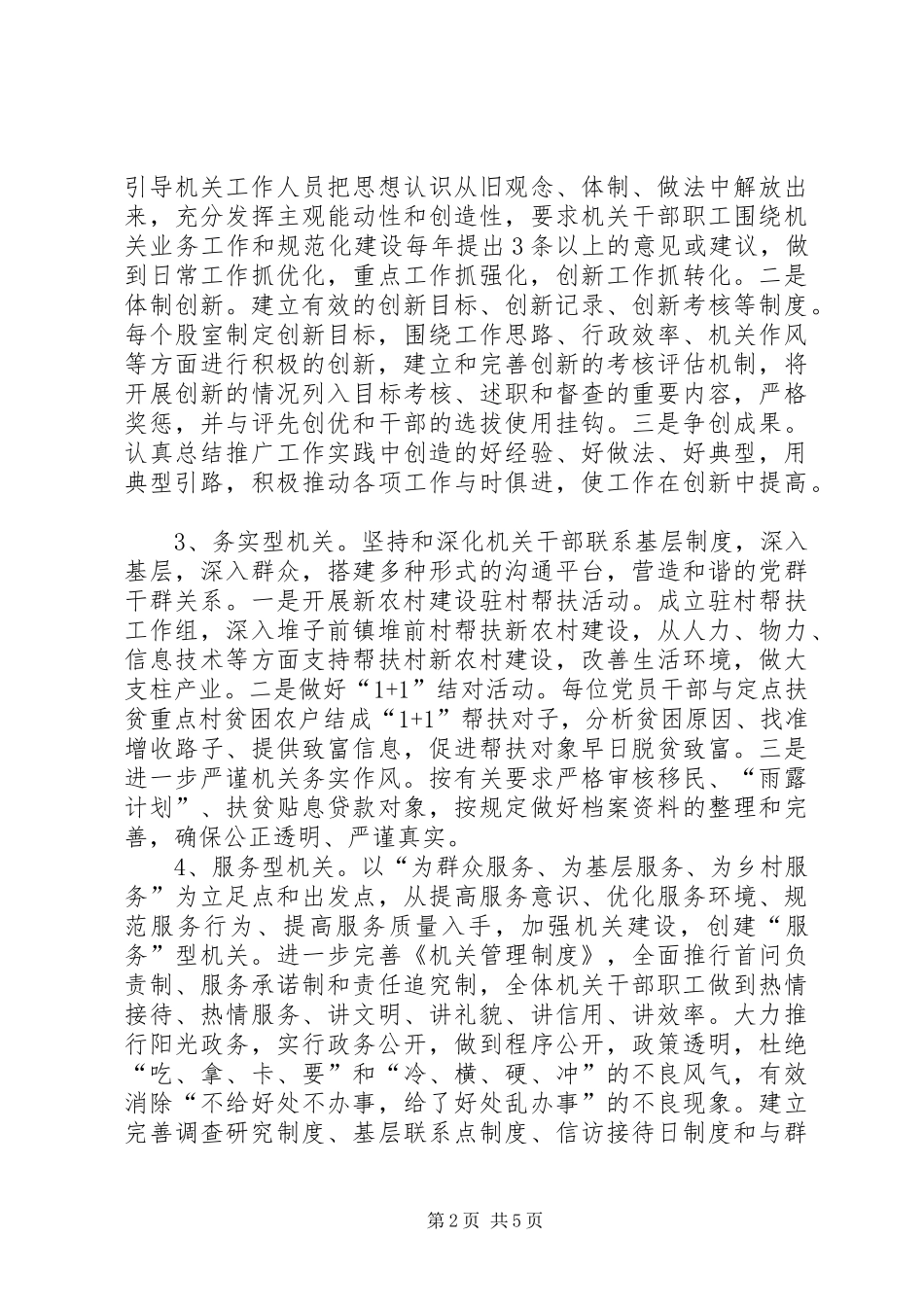 扶贫办六型机关工作实施方案_第2页