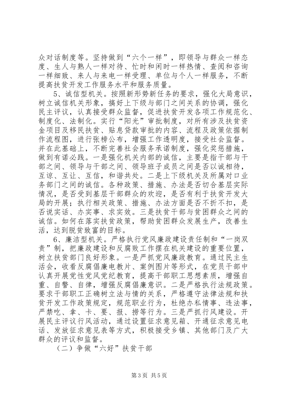 扶贫办六型机关工作实施方案_第3页