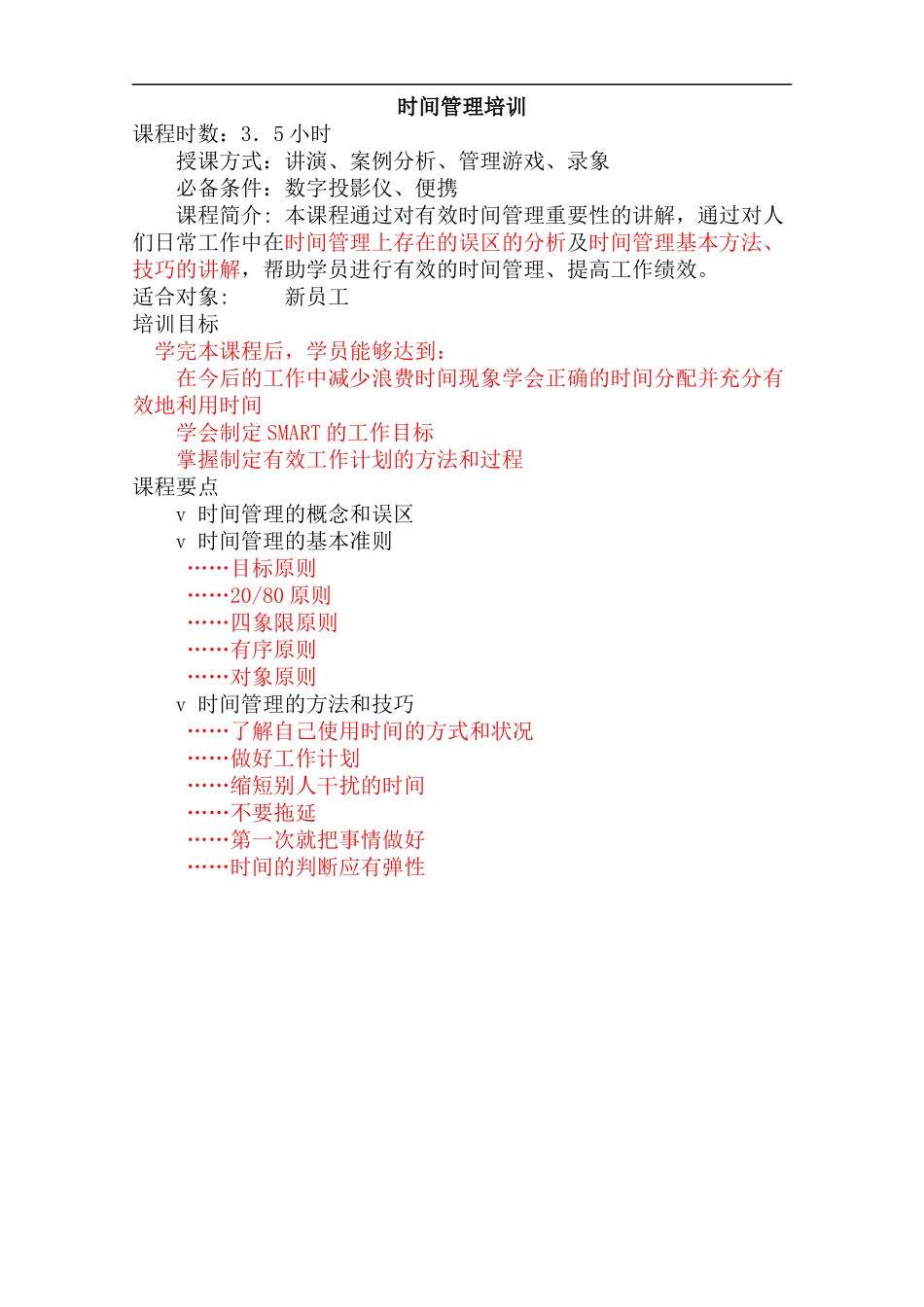 时间管理的培训_第1页