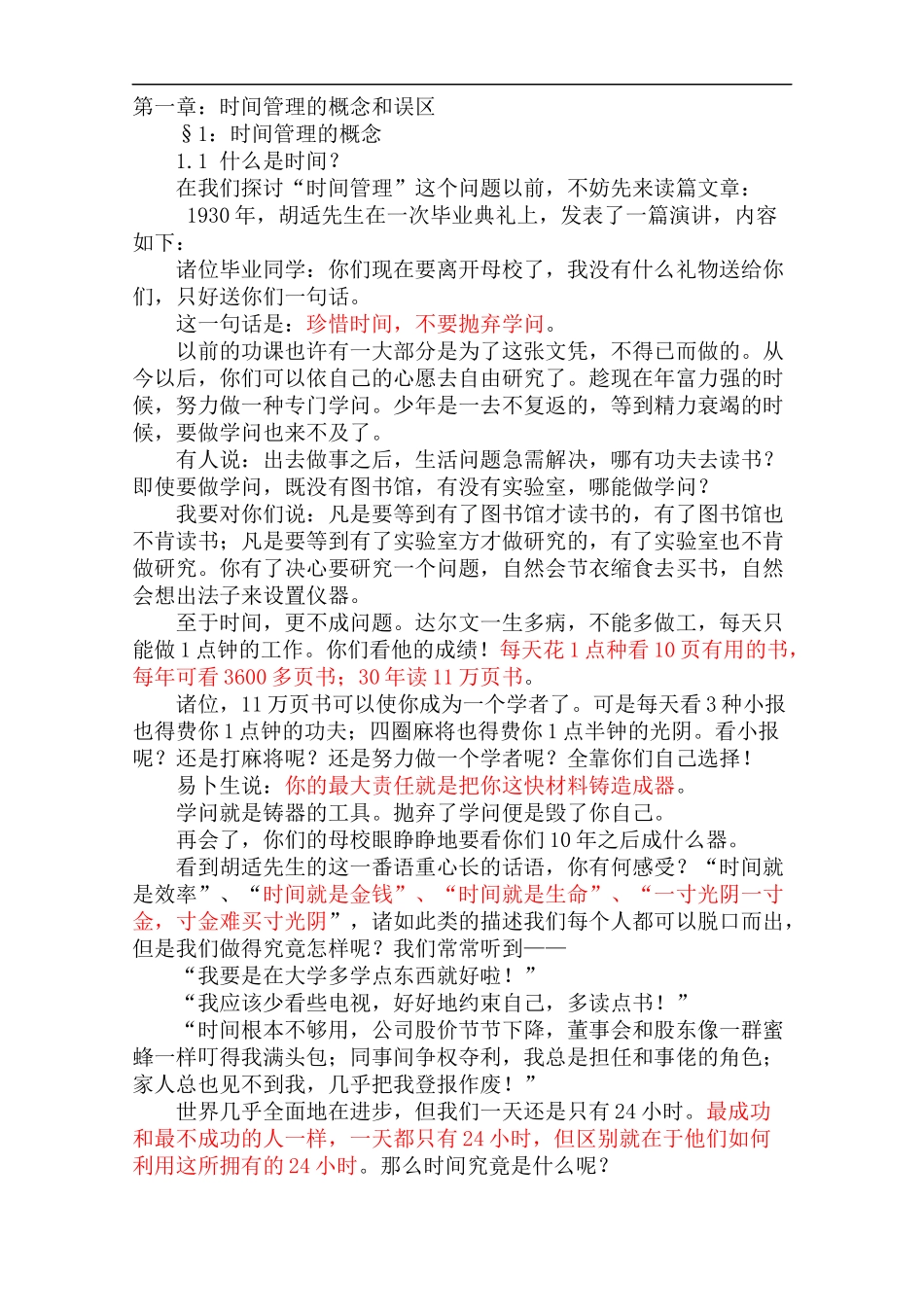 时间管理的培训_第2页