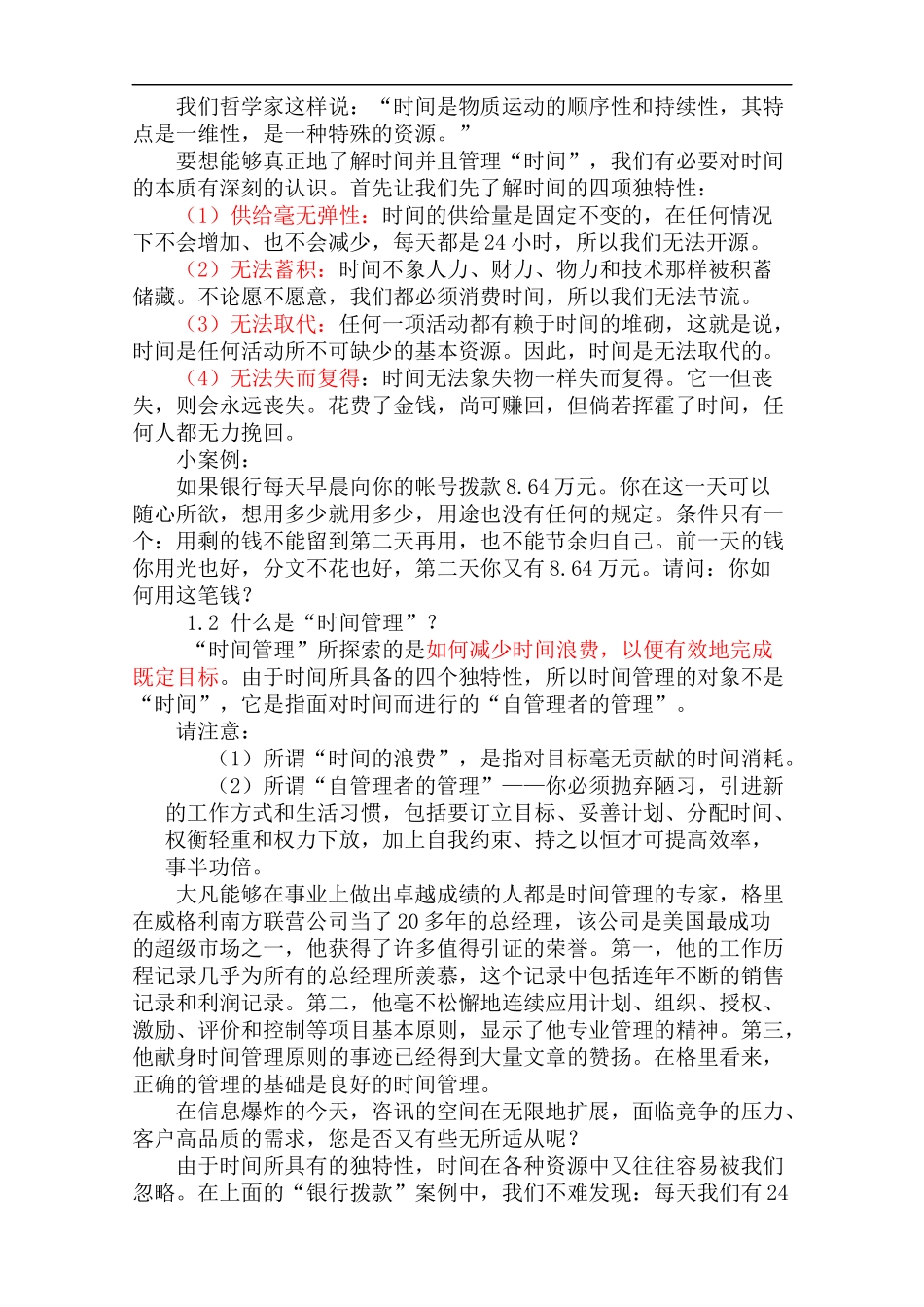 时间管理的培训_第3页