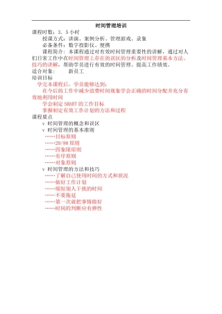 时间管理的培训