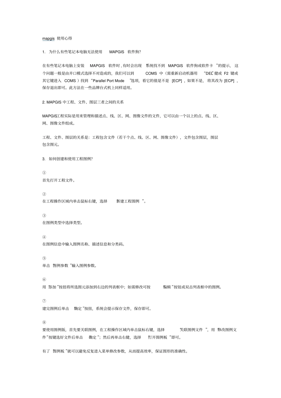 (.)MAPGIS学习心得_第1页