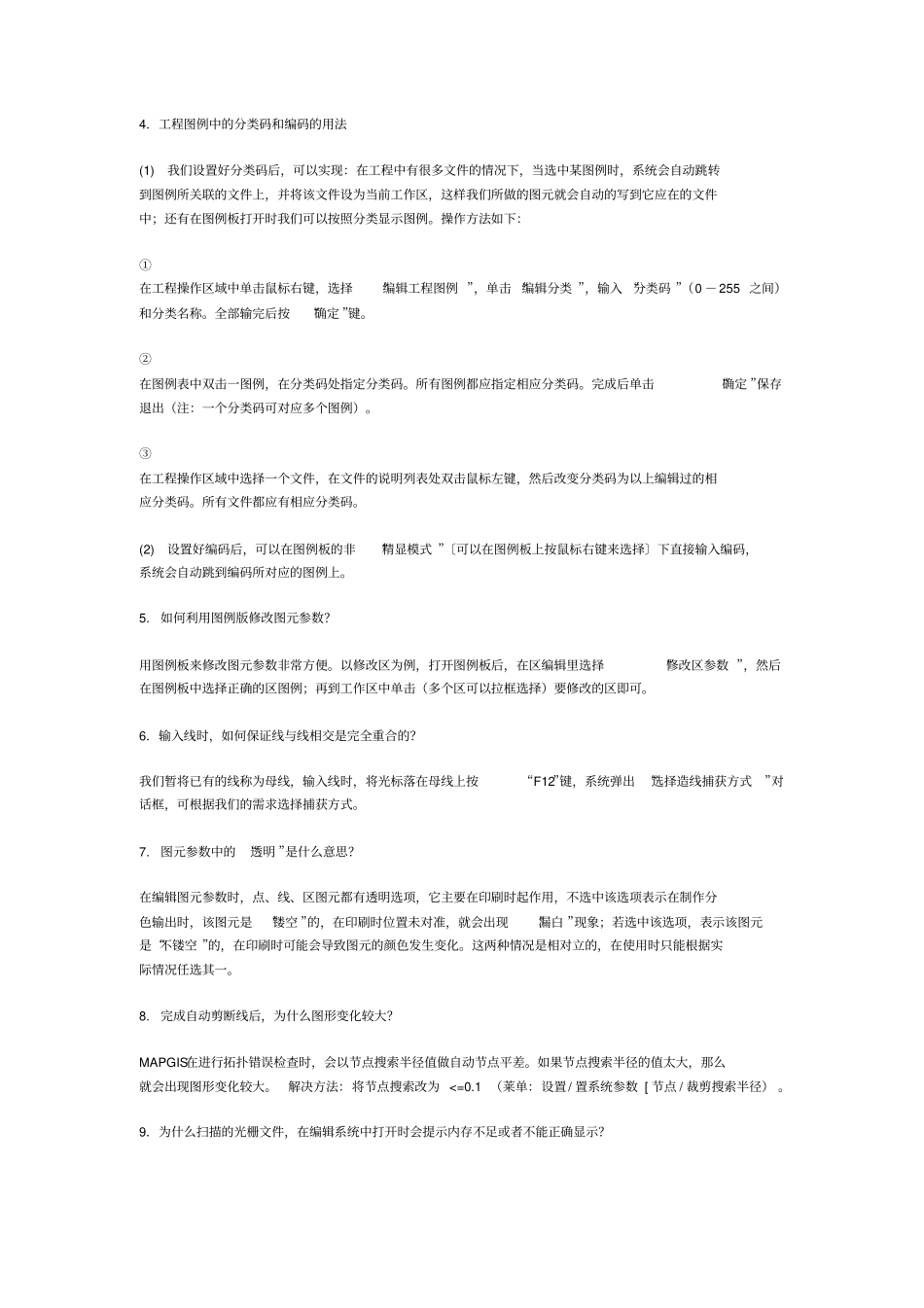 (.)MAPGIS学习心得_第2页