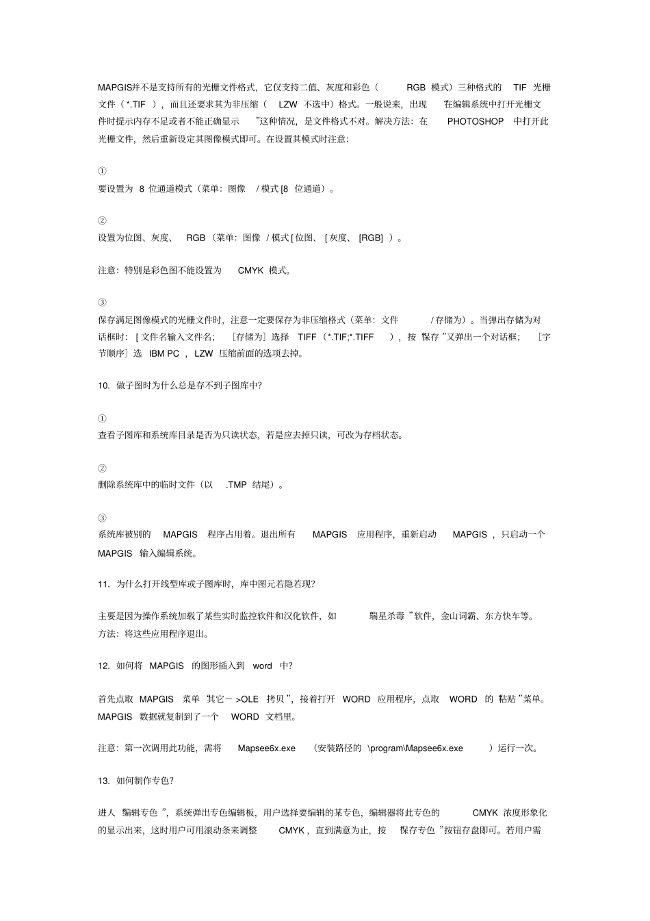 (.)MAPGIS学习心得_第3页