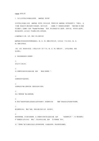(.)MAPGIS学习心得