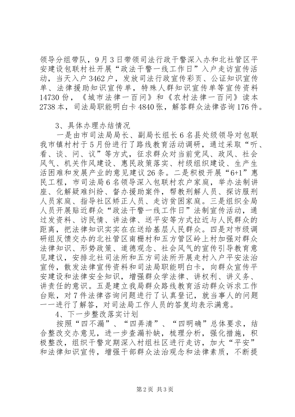 群众路线教育整改落实实施方案_第2页