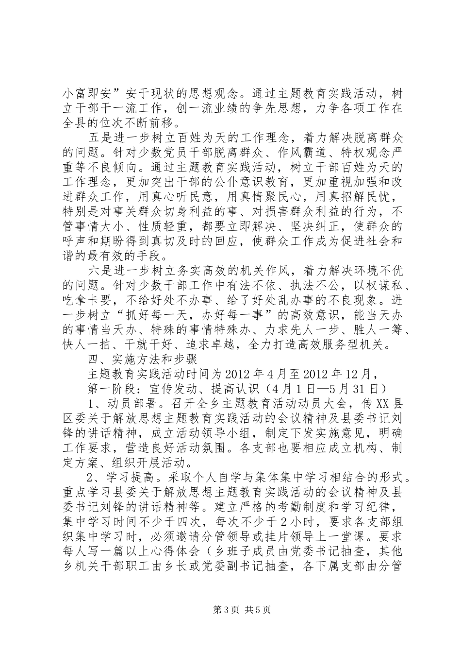 全乡解放思想活动方案_第3页
