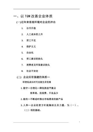 日常管理知识