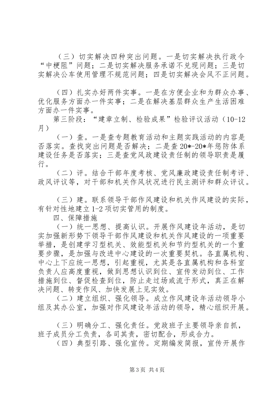 政务中心作风建设年活动实施方案_第3页