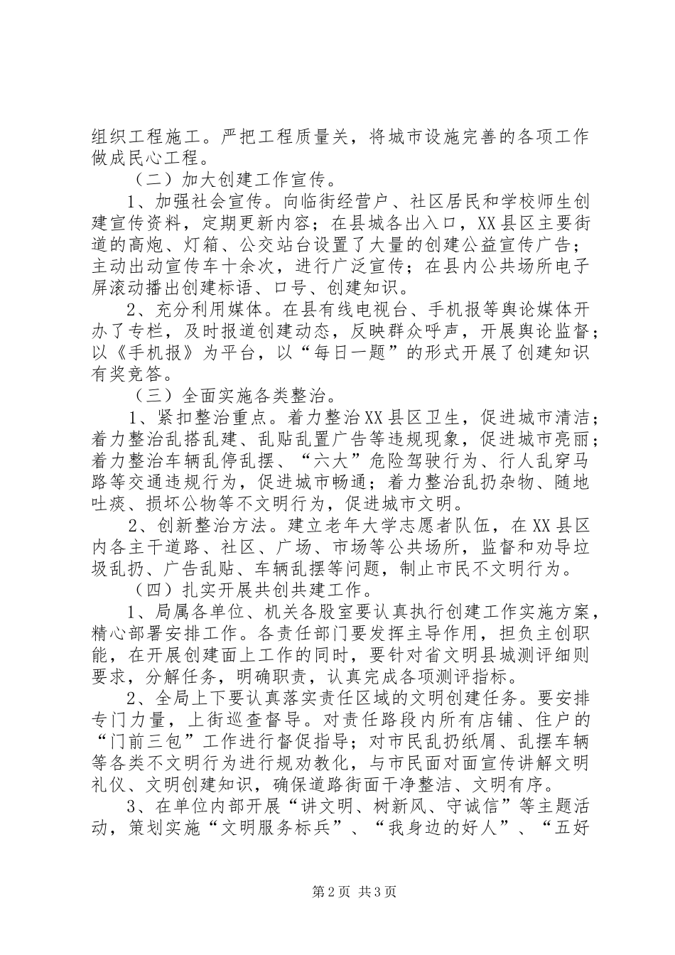 创建省级文明县城活动实施方案_第2页