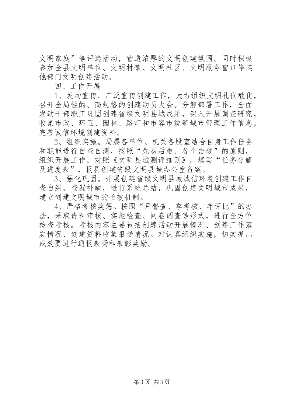 创建省级文明县城活动实施方案_第3页