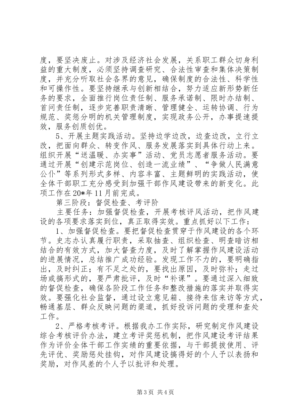 县委干部作风建设方案_第3页