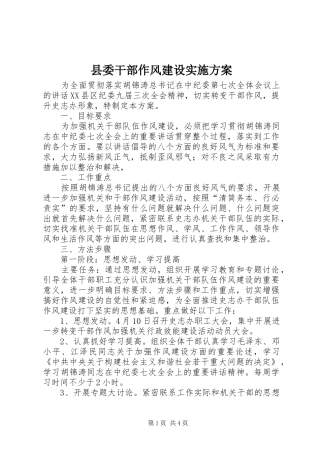 县委干部作风建设方案