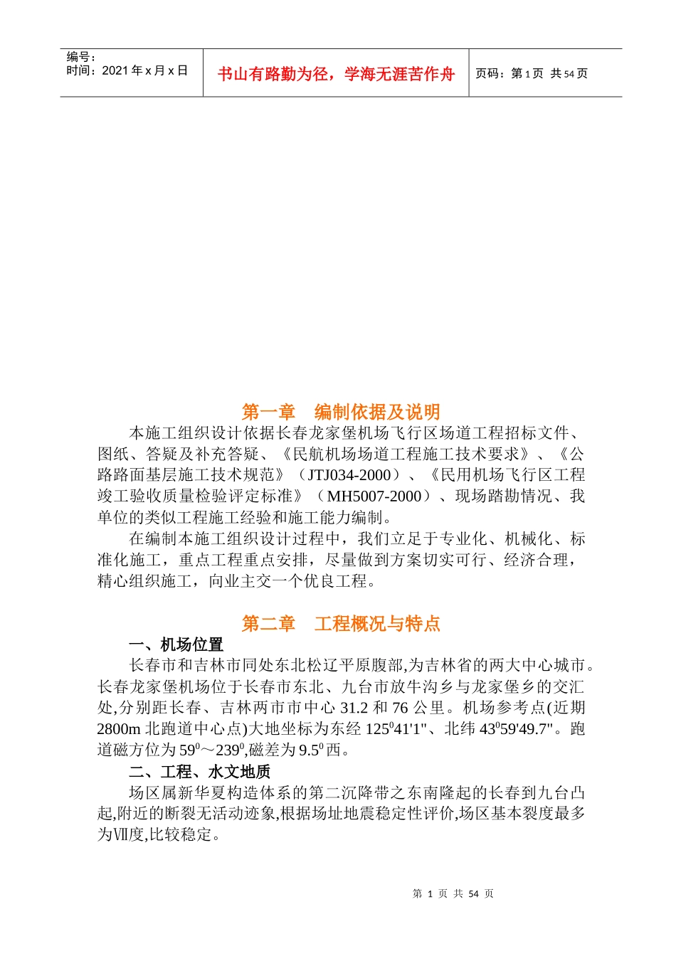 施工组织设计说明_第1页