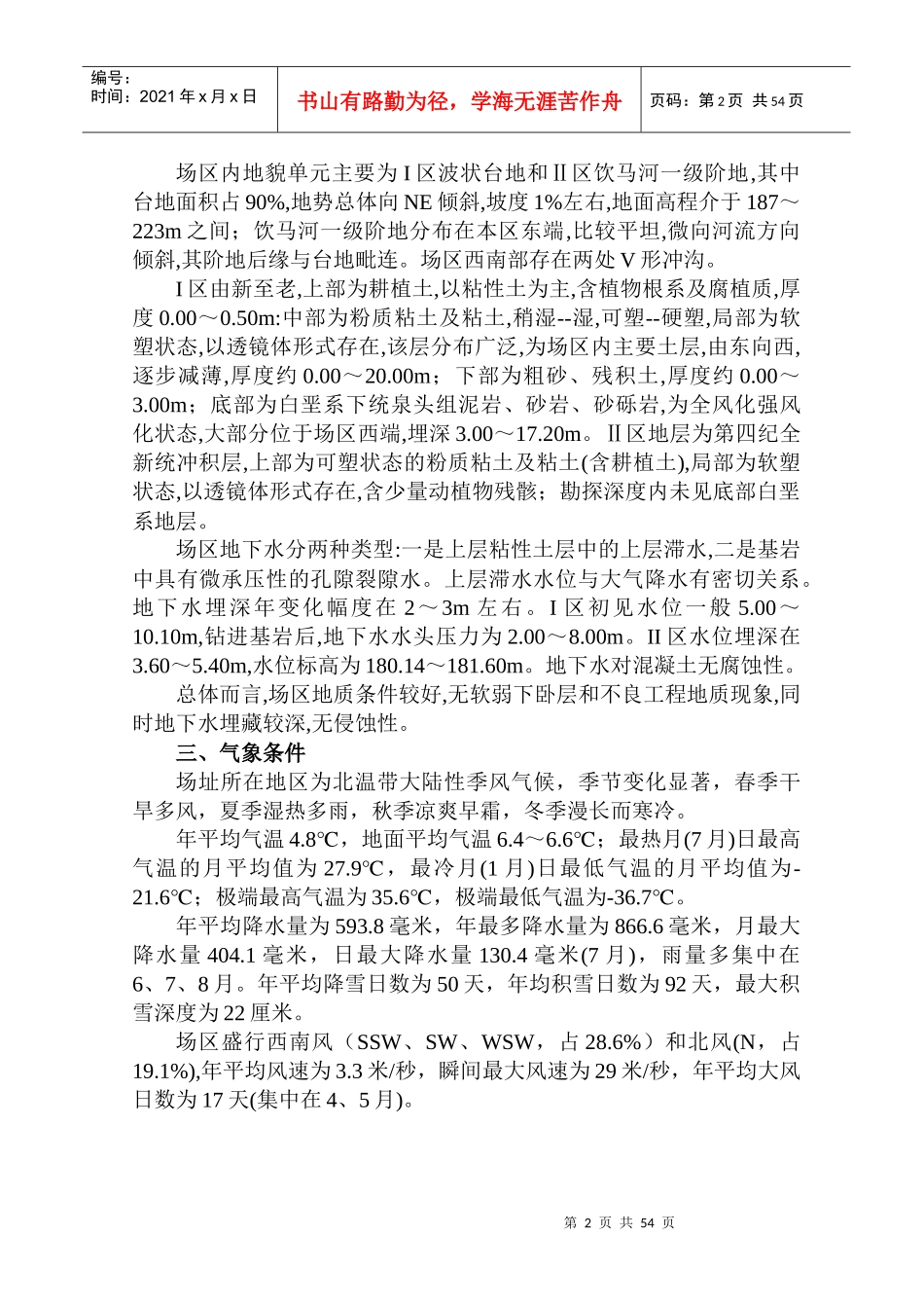 施工组织设计说明_第2页