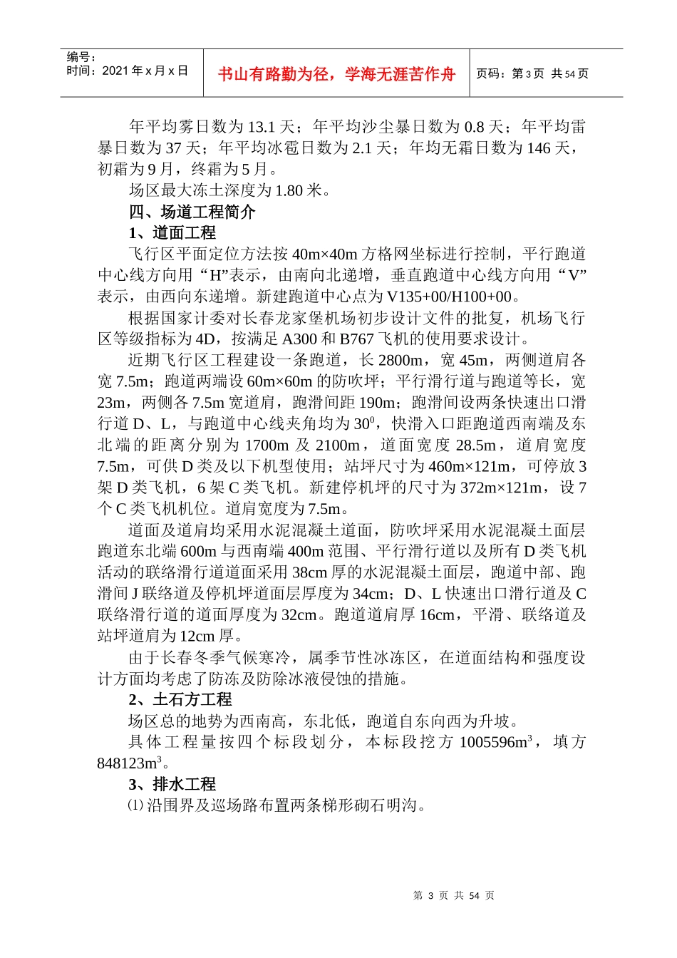 施工组织设计说明_第3页