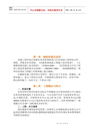 施工组织设计说明