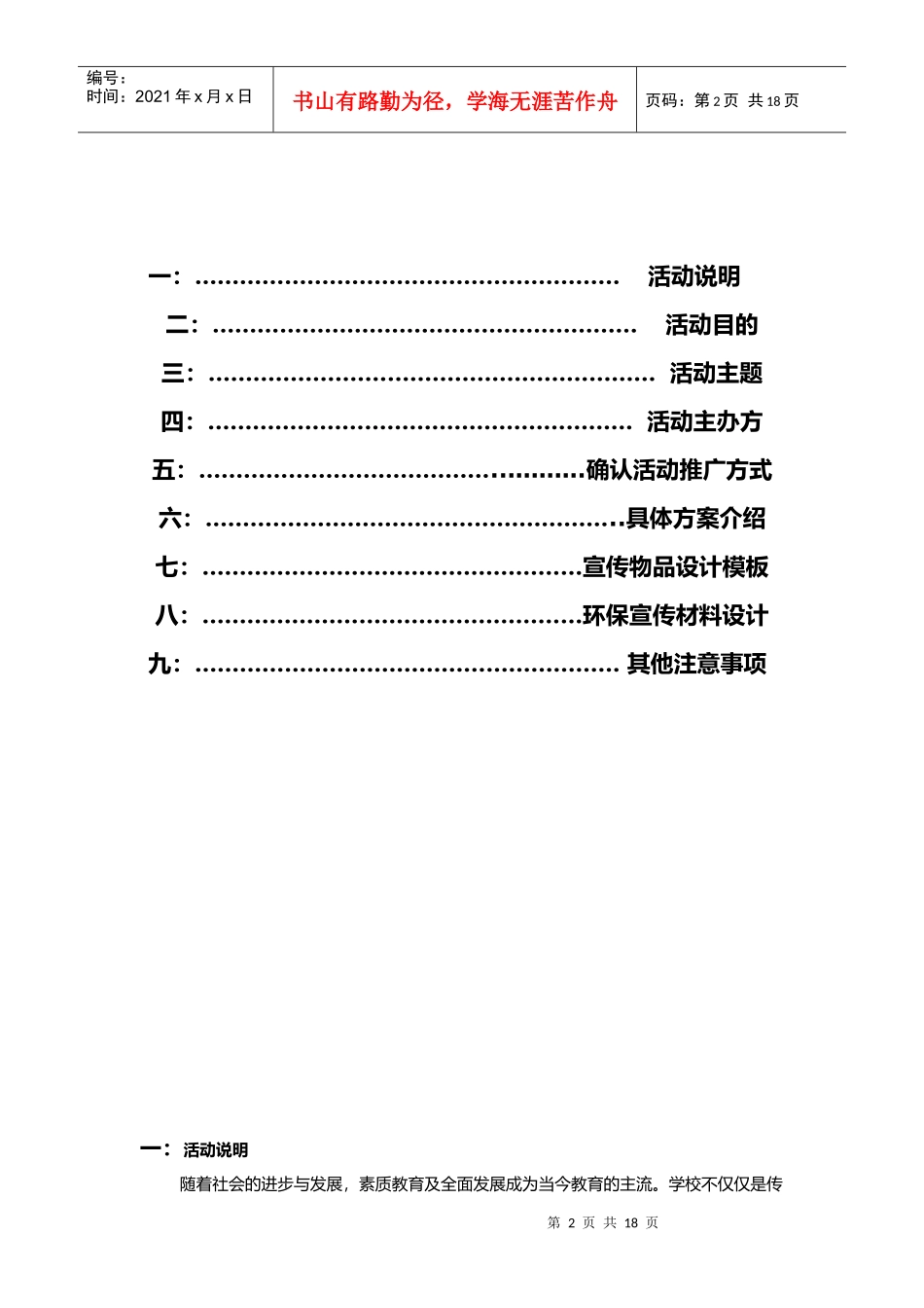 春季环保招生宣传活动策划方案_第2页