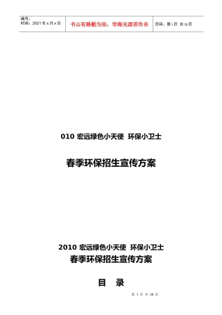 春季环保招生宣传活动策划方案
