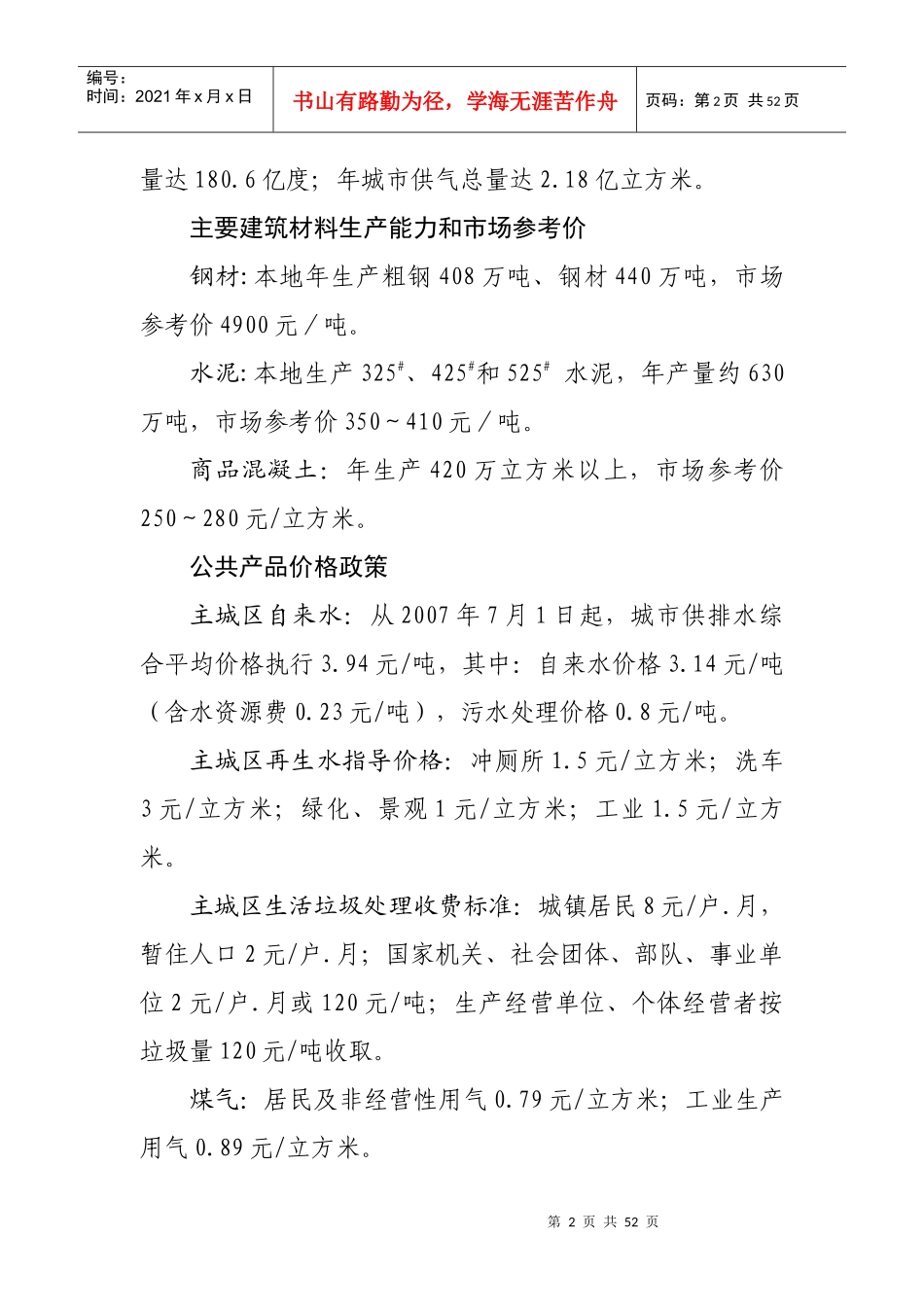昆明市基础设施项目招商引资政策指南_第2页