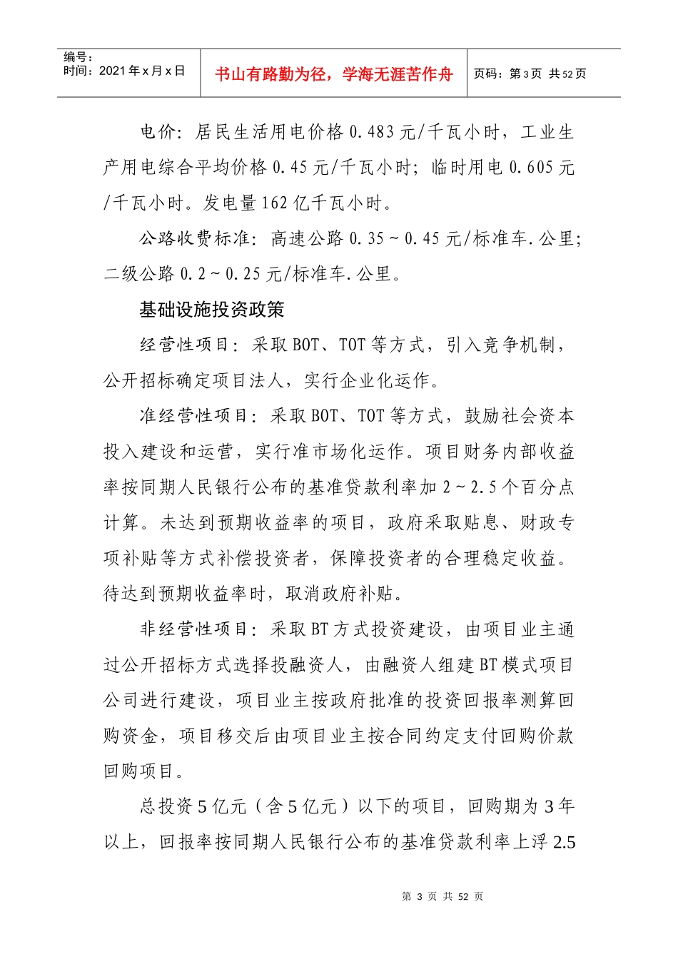昆明市基础设施项目招商引资政策指南_第3页