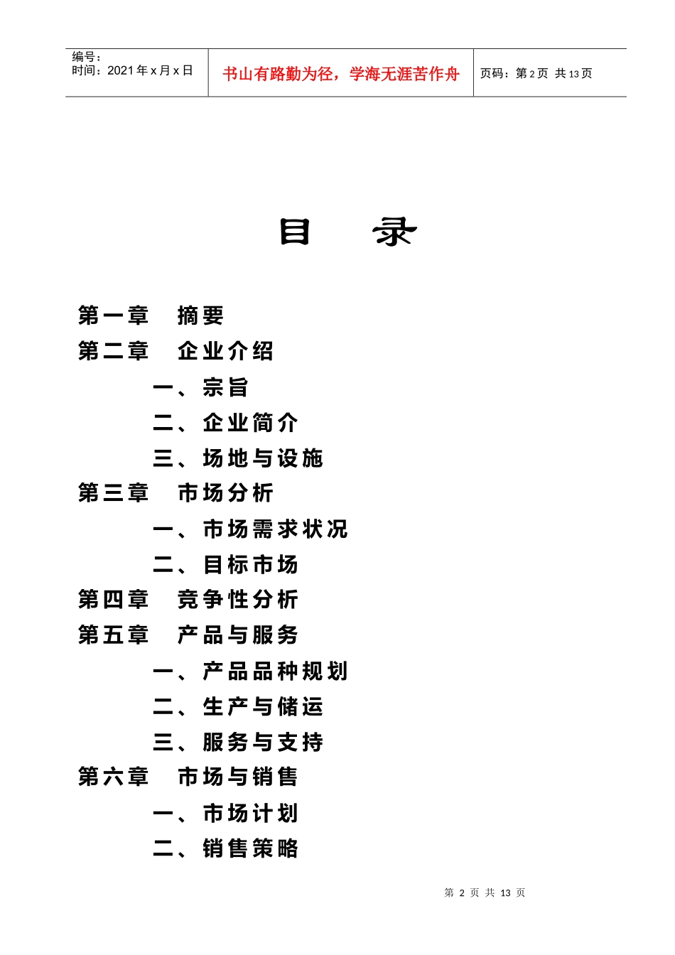 无公害食品项目商业计划书_第2页