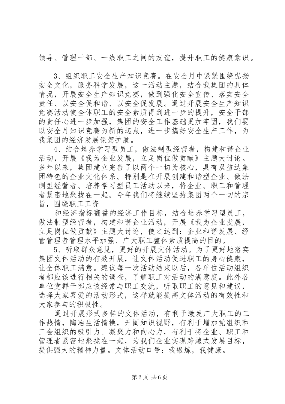 有关文体活动实施方案_第2页