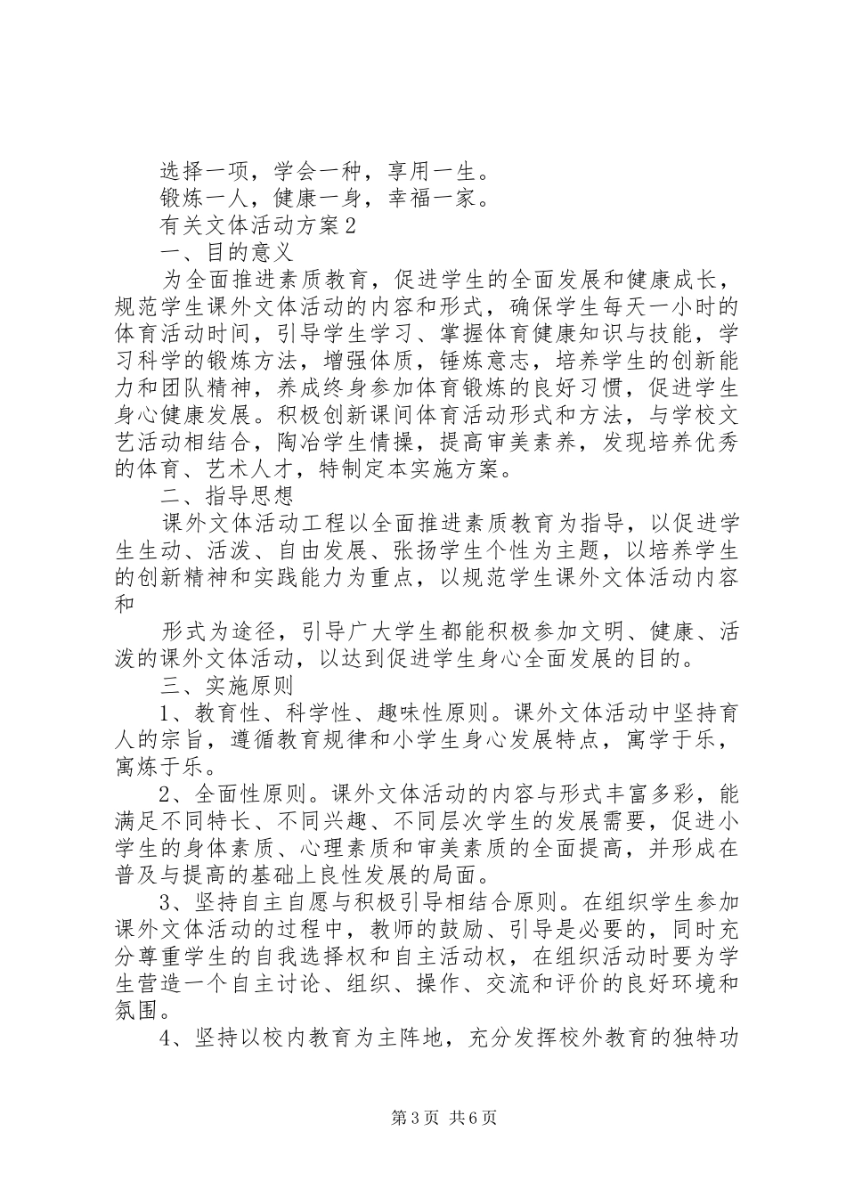 有关文体活动实施方案_第3页