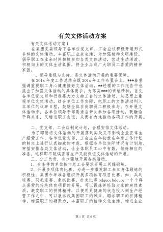 有关文体活动实施方案