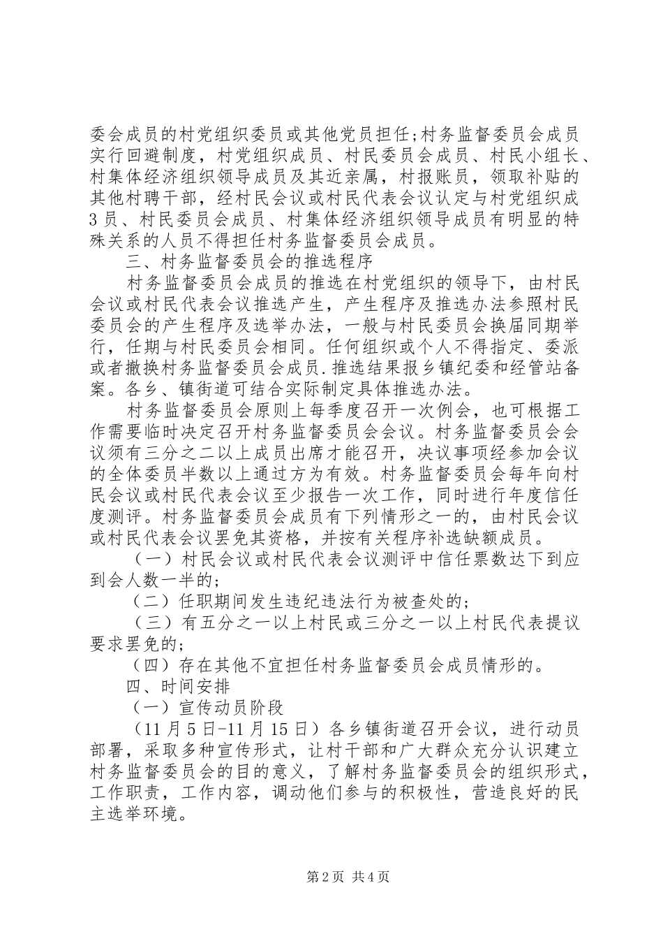 关于建立村务监督委员会的方案范文_第2页