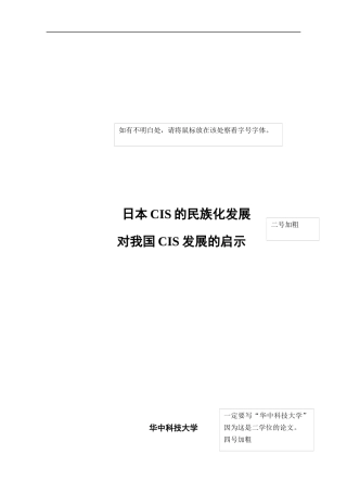 日本CIS的民族化发展