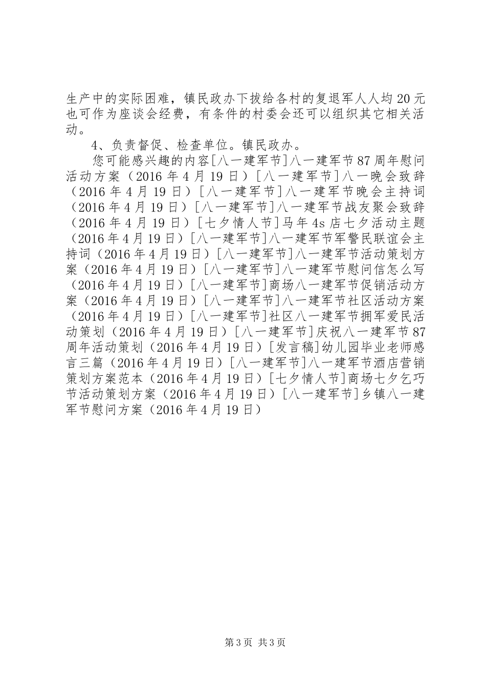 乡镇八一建军节慰问实施方案_第3页