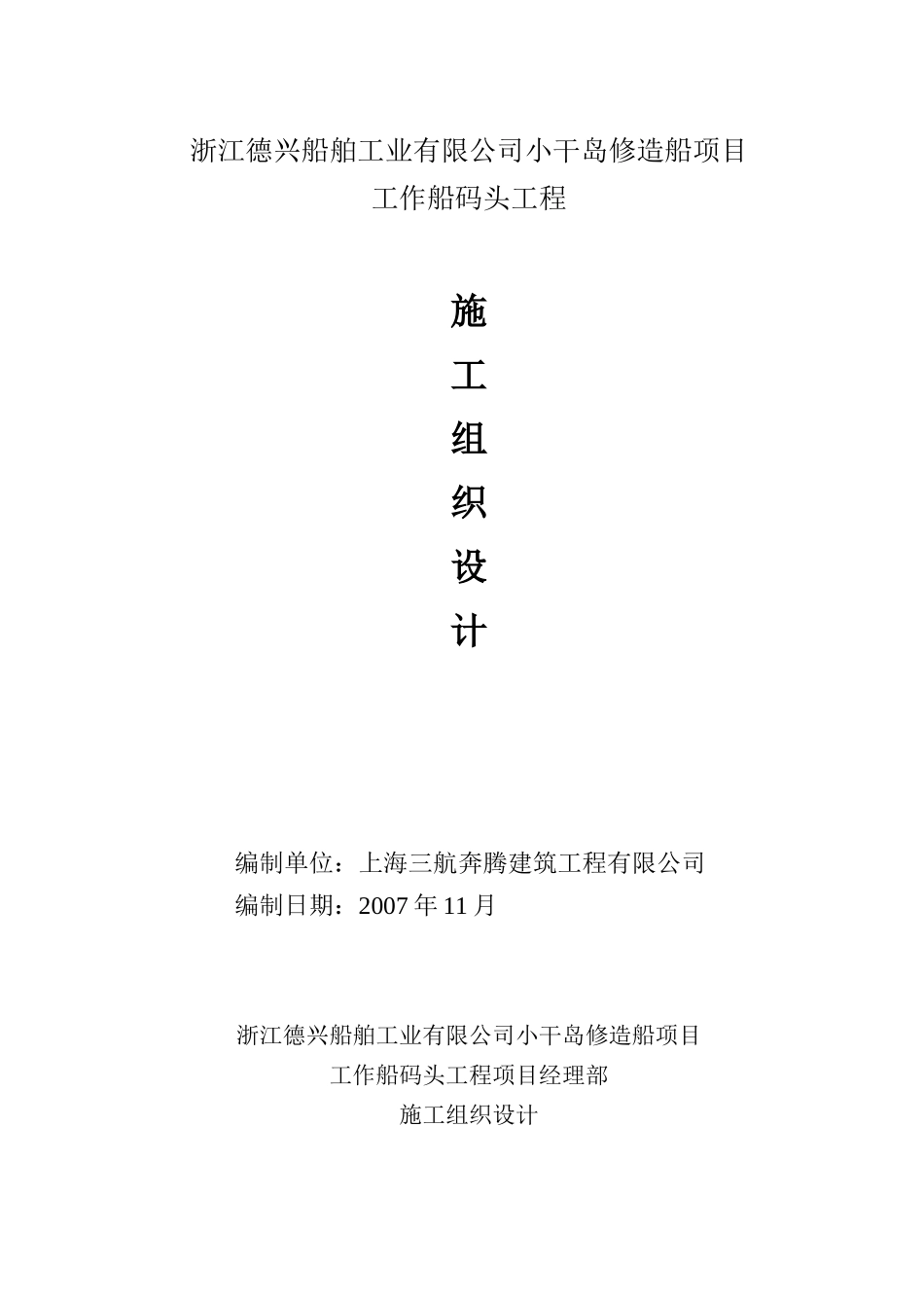 施工组织设计(高桩码头)（DOC57页）_第1页