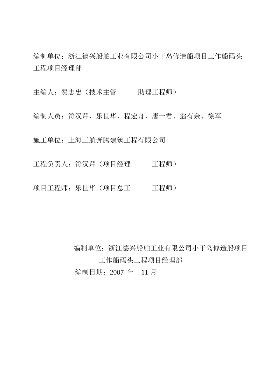 施工组织设计(高桩码头)（DOC57页）_第2页